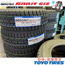 送料無料 TOYO OBSERVE GARIT GIZ 175/55R15 77Q 175/55-15 スタッドレス 4本セット 【新品】