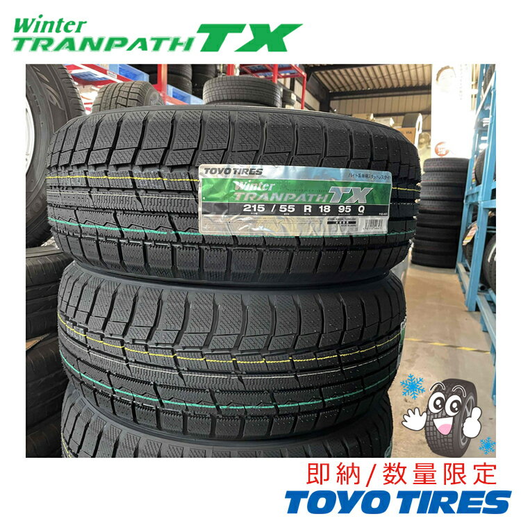 TOYO TIRES Winter TRANPATH TX 215/55R18 95Q 4本セット トーヨータイヤ ウィンタートランパス TX スタッドレス 冬タイヤ 【新品】