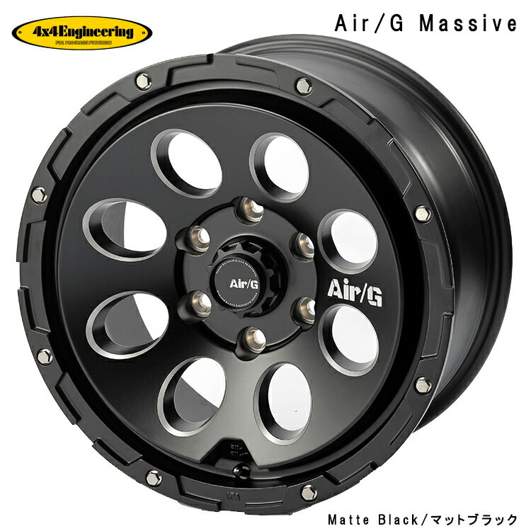 送料無料 フォーバイフォー エンジニアリング エアージー マッシヴ 5.5J-16 +22 5H-139.7 Air/G Massive (16インチ) 5H139.7 5.5J+22 (1本/2本/4本)