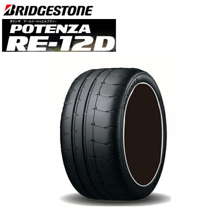 送料無料 ブリジストン ポテンザ RE-12D (1本/2本/4本) スポーツ サーキット BRIDGESTONE POTENZA RE-12D 225/40R18 92W XL (18インチ)