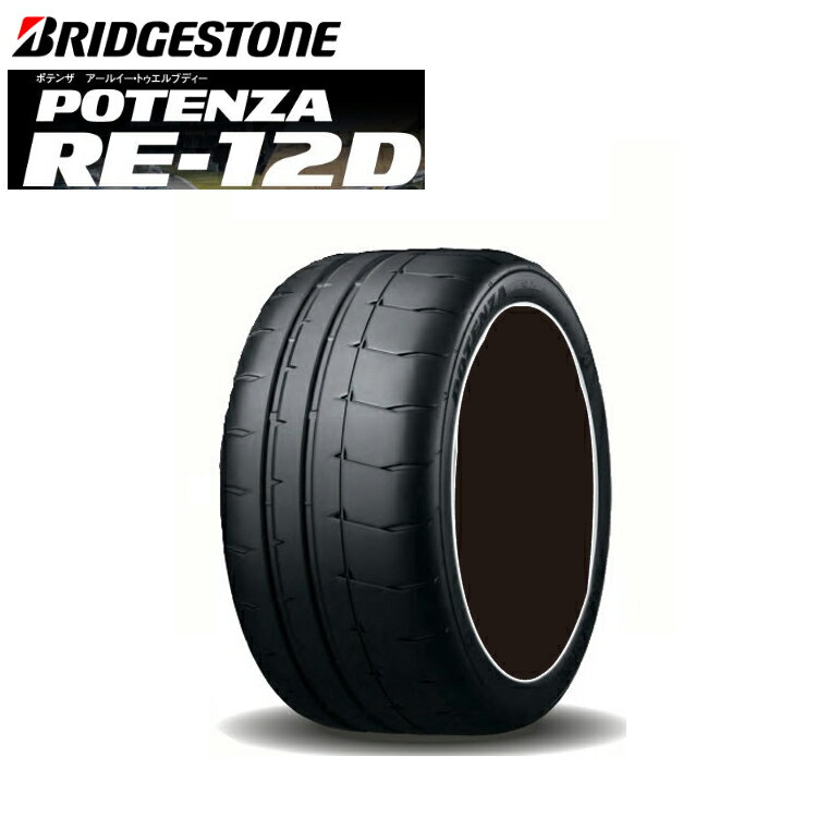 送料無料 ブリジストン ポテンザ RE-12D (1本/2本/4本) スポーツ サーキット BRIDGESTONE POTENZA RE-12D 225/40R18 225 40 18 (18インチ)