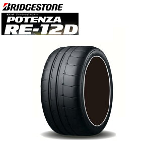 送料無料 ブリジストン ポテンザ RE-12D (1本/2本/4本) スポーツ サーキット BRIDGESTONE POTENZA RE-12D 225/40R18 225 40 18 (18インチ)