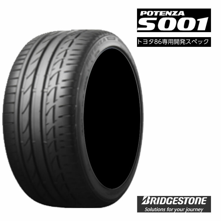 送料無料 ブリヂストン ポテンザS001 86スペック (1本/2本/4本) トヨタ86専用開発スペック BRIDGESTONE POTENZA S001 86spec 225/40R18 225 40 18 (18インチ)