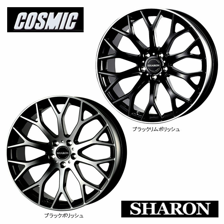 送料無料 コスミック ヴェネルディ シャロン 8.5J-20 +38 5H-114.3 VENERDI SHARON (20インチ) 5H114.3 8.5J+38【2本セット 新品】