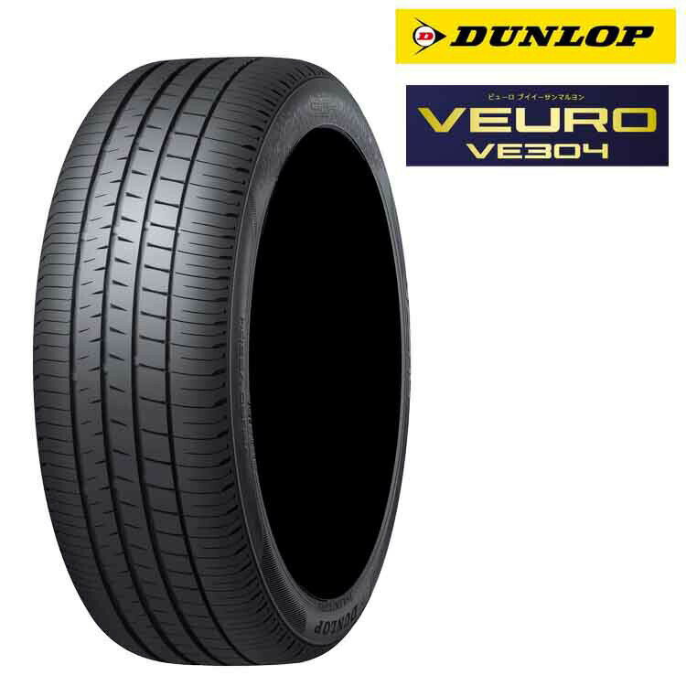 送料無料 ダンロップ VEURO VE304 (1本/2本/4本) 夏 サマータイヤ DUNLOP VEURO VE304 205/45R17 205 45 17 (17インチ)