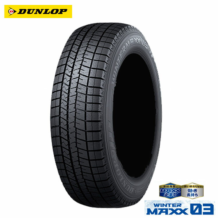 送料無料 ダンロップ ウインターマックス ゼロスリー (1本/2本/4本) 冬 タイヤ DUNLOP WINTER MAXX 03 235/50R18 97Q (18インチ)