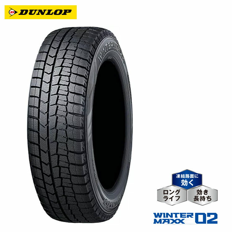 送料無料 ダンロップ ウインターマックス ゼロツー (1本/2本/4本) 冬 タイヤ DUNLOP WINTER MAXX02 165/65R15 81Q (15インチ)