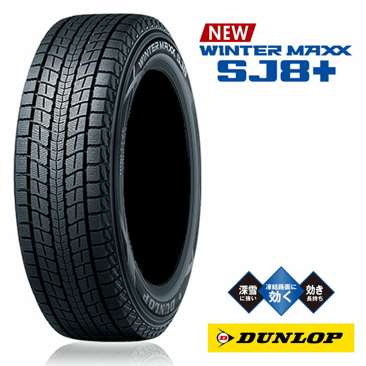 265/70R15 112Q (1本/2本/4本)送料無料 ダンロップ スタッドレスタイヤ DUNLOP WINTER MAXX SJ8+ ウインターマックス エスジェイエイトプラス (15インチ)