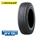 送料無料 ダンロップ ウィンターマックス SV01 (1本/2本/4本) 冬 スタッドレス DUNLOP WINTER MAXX SV01 205/70R15 205 70 15 (15インチ)