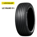 送料無料 ダンロップ ルマンV+ (1本/2本/4本) サマータイヤ DUNLOP LE MANS V+ 225/35R19 225 35 19 (19インチ)