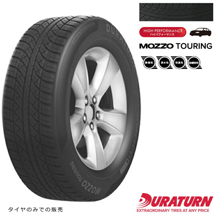 送料無料 デュラターン モッツォ　ツーリング (1本/2本/4本) ハイパフォーマンス DURATURN MOZZO TOURING 205/70R15 205 70 15 (15インチ)