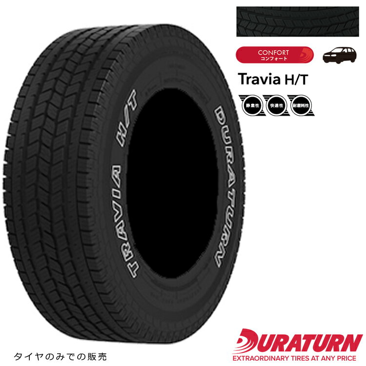 送料無料 デュラターン トラヴィアエイチティー (1本/2本/4本) コンフォートタイヤ DURATURN TRAVIA H/T 245/65R17 245 65 17 (17インチ)