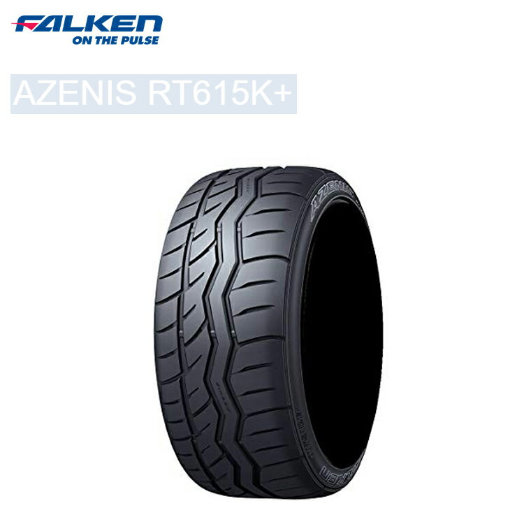 送料無料 ファルケン アゼニス RT615K+ (1本/2本/4本) 夏 サマータイヤ FALKEN AZENIS RT615K+ 235/40R17 235 40 17 (17インチ)