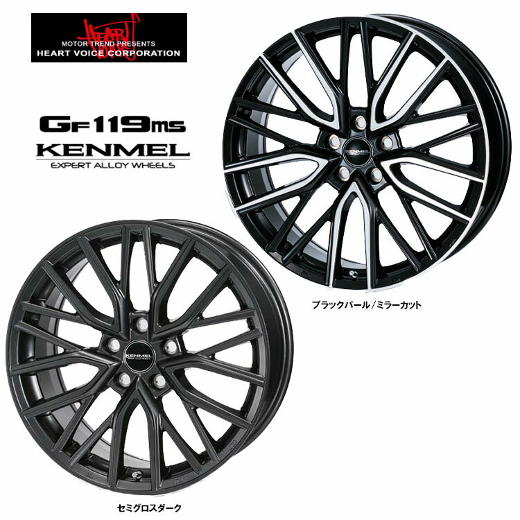 送料無料 ハートボイス ケンメル GF 119ms 7.5J-17 +43 5H-114.3 KENMEL GF 119ms (17インチ) 5H114.3 7.5J+43 (1本/2本/4本)