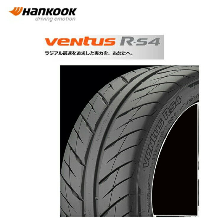 送料無料 ハンコック ベンタス R-S4 Z232 (1本/2本/4本) 夏 サマータイヤ HANKOOK ventus R-S4 Z232 205/55R16 205 55 16 (16インチ)