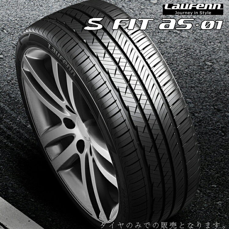 送料無料 ハンコック ラウフェン エス フィット AS01 LH02 (1本/2本/4本) 夏 サマータイヤ HANKOOK Laufenn S Fit AS 01 LH02 225/40R18 92W XL (18インチ)