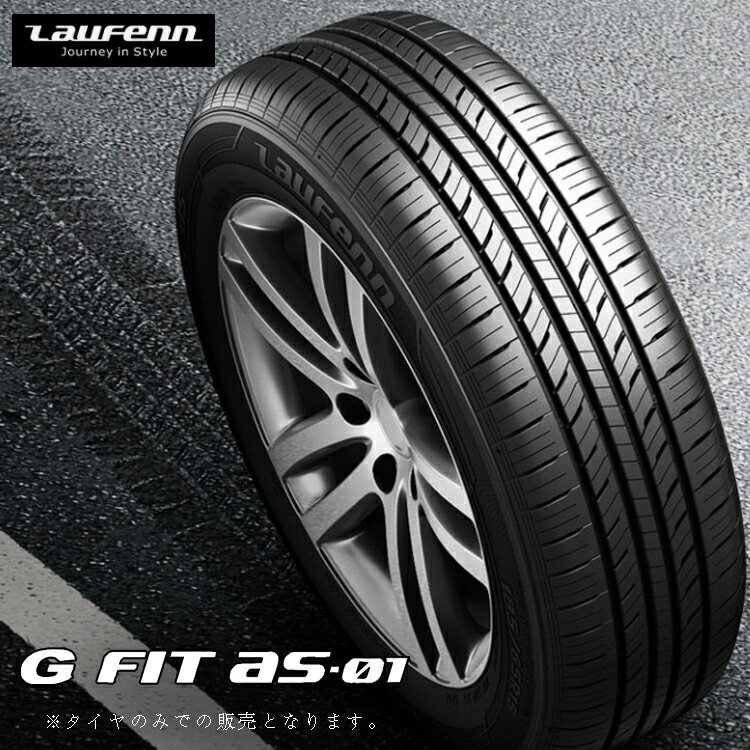 送料無料 ハンコック ラウフェン ジー フィット LH42 (1本/2本/4本) 夏 サマータイヤ HANKOOK LAUFENN G FIT AS-01 LH42 175/65R14 82H (14インチ)