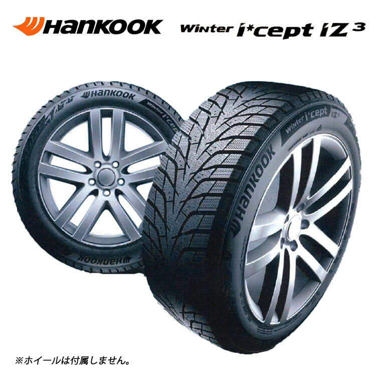 送料無料 ハンコック (1本/2本/4本) スタッドレスタイヤ HANKOOK Winter i*cept IZ3 W636 215/60R17 (17インチ)