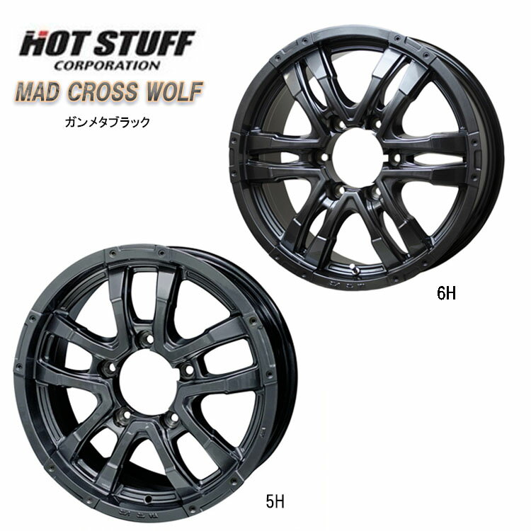 送料無料 ホットスタッフ マッドクロスウルフ　ガンメタ 5.5J-16 +22 5H-139.7 MAD CROSS WOLF (16インチ) 5H139.7 5.5J+22【1本単品 新品】