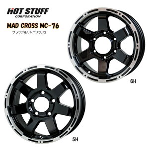 送料無料 ホットスタッフ マッドクロスMC-76 5.5J-16 +22 5H-139.7 MAD CROSS MC-76 (16インチ) 5H139.7 5.5J+22【1本単品 新品】