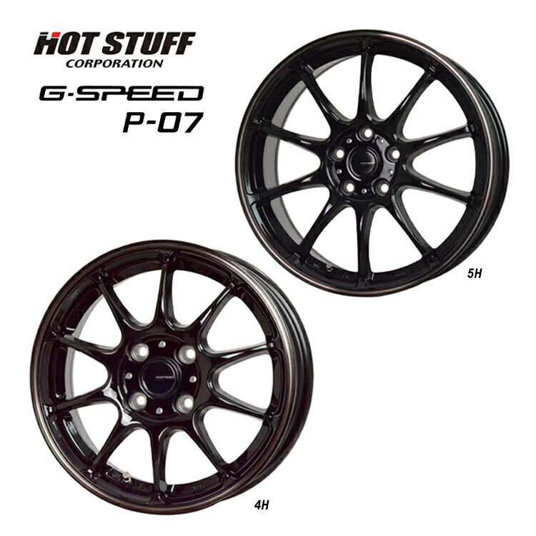 送料無料 ホットスタッフ ジー・スピード P-07 4.5J-15 +45 4H-100 新品 HOT STUFF G-SPEED P-07 (BK/BR) (15インチ) 4H100 4.5J+45 (1本/2本/4本)