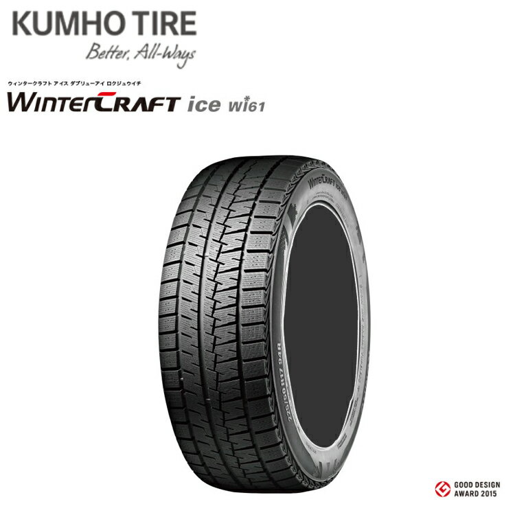 送料無料 クムホ ウィンタークラフト ice wi61 (1本/2本/4本) スノー スタッドレス タイヤ KUMHO TIRE WinterCRAFT ice wi61 225/45R17 91R (17インチ)