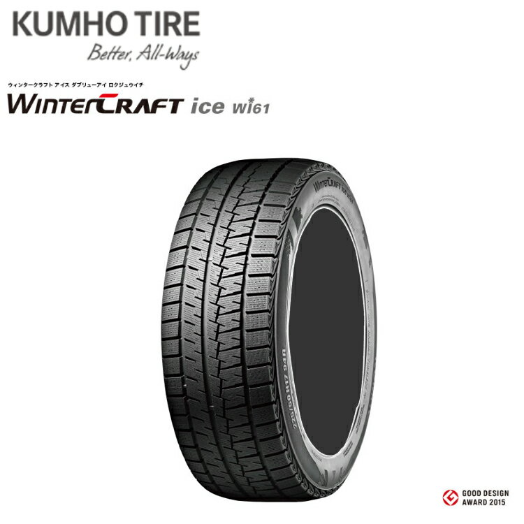 送料無料 クムホ ウィンタークラフト ice wi61 (1本/2本/4本) スノー スタッドレス タイヤ KUMHO TIRE WinterCRAFT ice wi61 145/80R13 75R (13インチ)