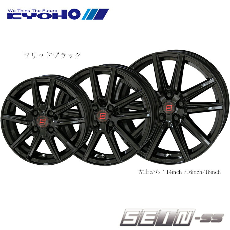 送料無料 共豊 ザイン エスエス ブラック エディション 5.5J-16 +22 5H-139.7 SEIN SS BLACK EDITION (16インチ) 5H139.7 5.5J+22【2本セット 新品】