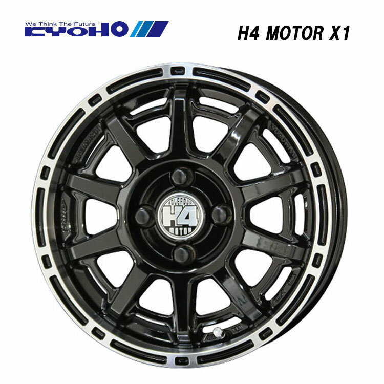 送料無料 共豊 エイチフォーモーターエックスワン 4.5J-14 +48 4H-100 H4 MOTOR X1 (14インチ) 4H100 4.5J+48【2本セット 新品】