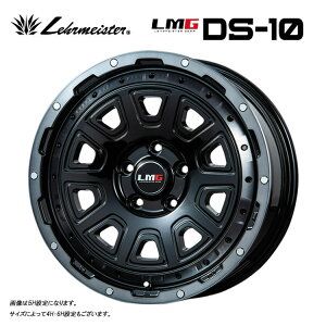 送料無料 レアマイスター エルエムジーDS-10 5.5J-16 +20 5H-139.7 LMG DS-10 (16インチ) 5H139.7 5.5J+20【4本セット 新品】