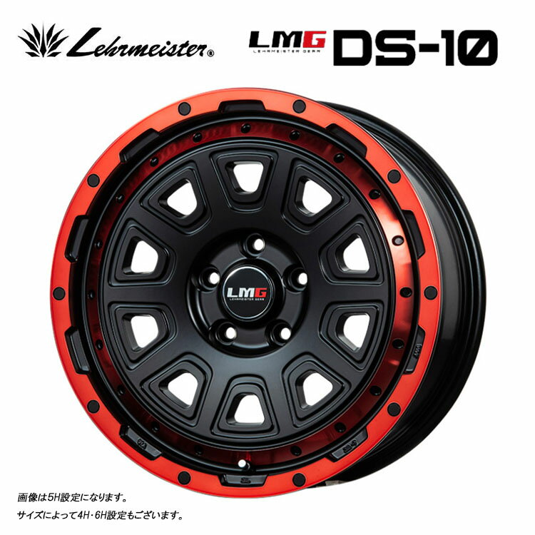 送料無料 レアマイスター エルエムジーDS-10 4.5J-14 +45 4H-100 LMG DS-10 (14インチ) 4H100 4.5J+45【2本セット 新品】