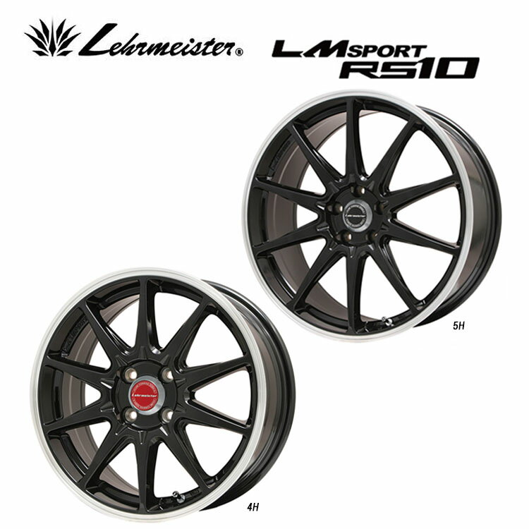 送料無料 レアマイスター LMスポーツ RS10 6.5J-17 +43 4H-100 LMSPORTS RS10 (17インチ) 4H100 6.5J+43【2本セット 新品】