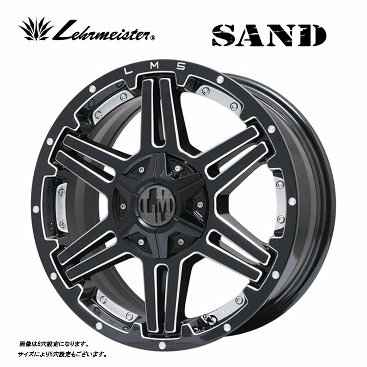 送料無料 レアマイスター サンド 8.5J-20 +38 5H-114.3 LEHRMEISTER SAND (20インチ) 5H114.3 8.5J+38 (1本/2本/4本)