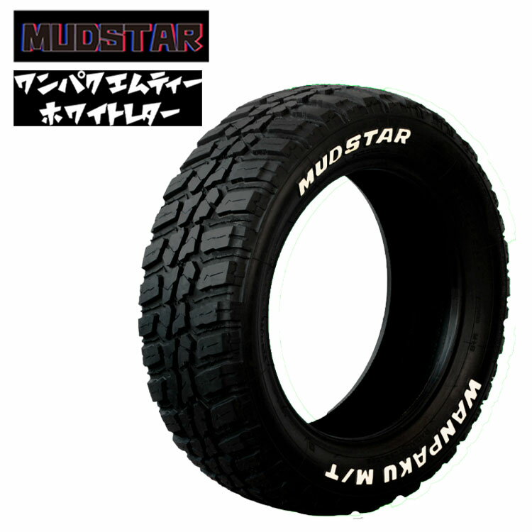 送料無料 マッドスター ワンパクエムティー (1本/2本/4本) サマータイヤ ホワイトレター MUDSTAR WANPAKU M/T 235/70R16 235 70 16 (16インチ)