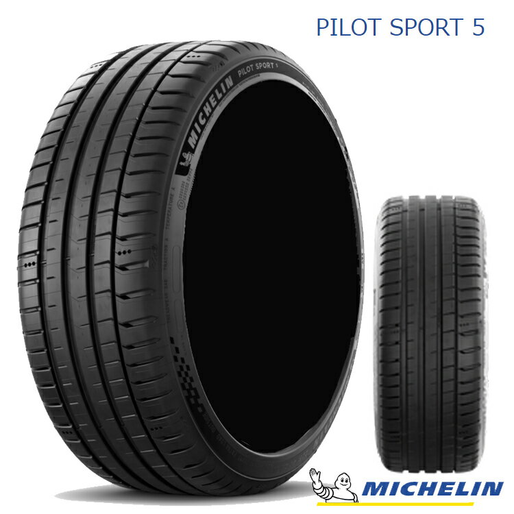 送料無料 ミシュラン パイロットスポーツ5 (1本/2本/4本) サマータイヤ MICHELIN PILOTSPORT5 225/45R19 225 45 19 (19インチ)