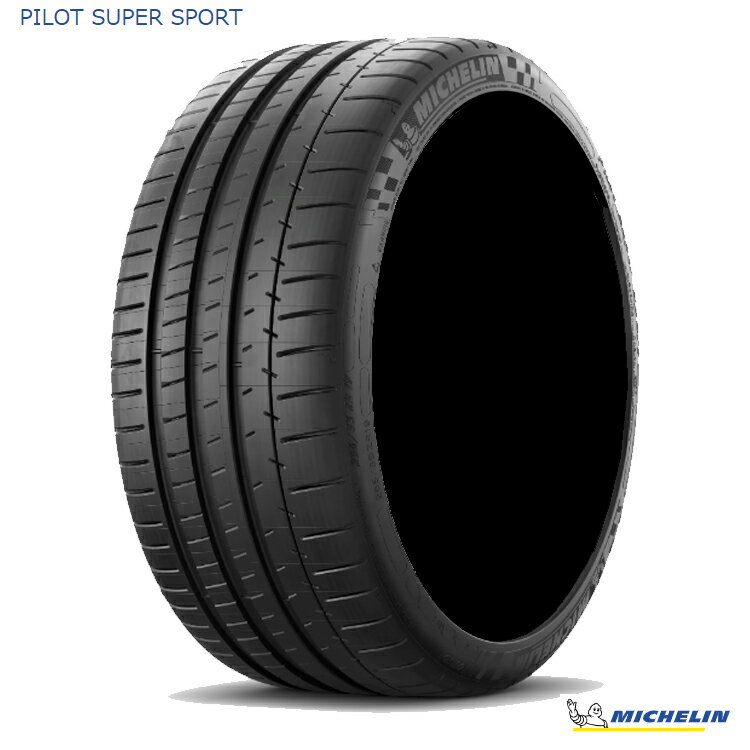 送料無料 ミシュラン パイロット スーパースポーツ (1本/2本/4本) スポーツタイヤ MICHELIN PILOT SUPER SPORT 205/45R17 205 45 17 (17インチ)