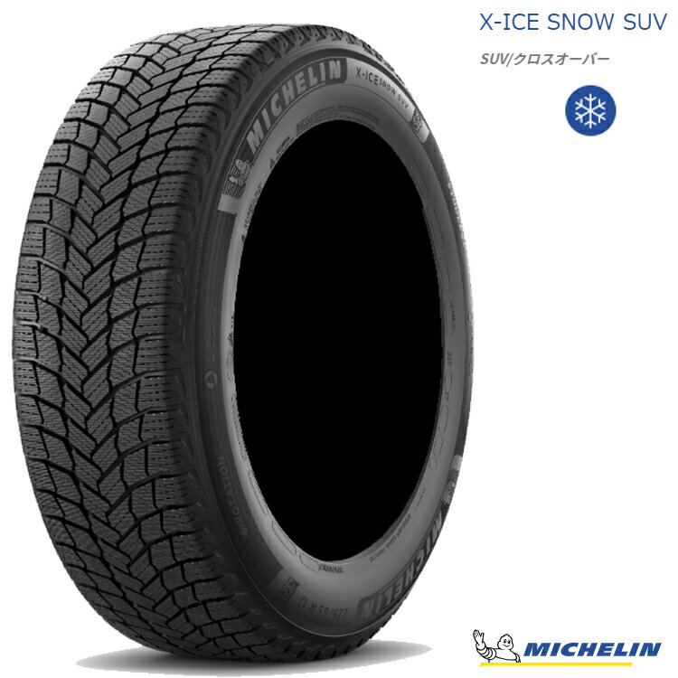 送料無料 ミシュラン エックスアイススノー エスユーブイ (1本/2本/4本) 冬 タイヤ MICHELIN X-ICE SNOW SUV 265/65R18 114T TL (18インチ)