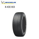 送料無料 ミシュラン エックスアイス エックスアイスリー (1本/2本/4本) 冬 タイヤ MICHELIN X-ICE XI3 245/45RF20 99H ...