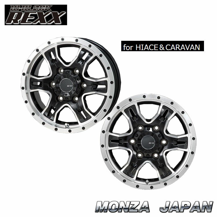 送料無料 モンツアジャパン ハイブロック レックス 6J-15 +33 6H-139.7 HI-BLOCK REXX for HIACE＆CARAVAN (15インチ) 6H139.7 6J+33【4本セット 新品】