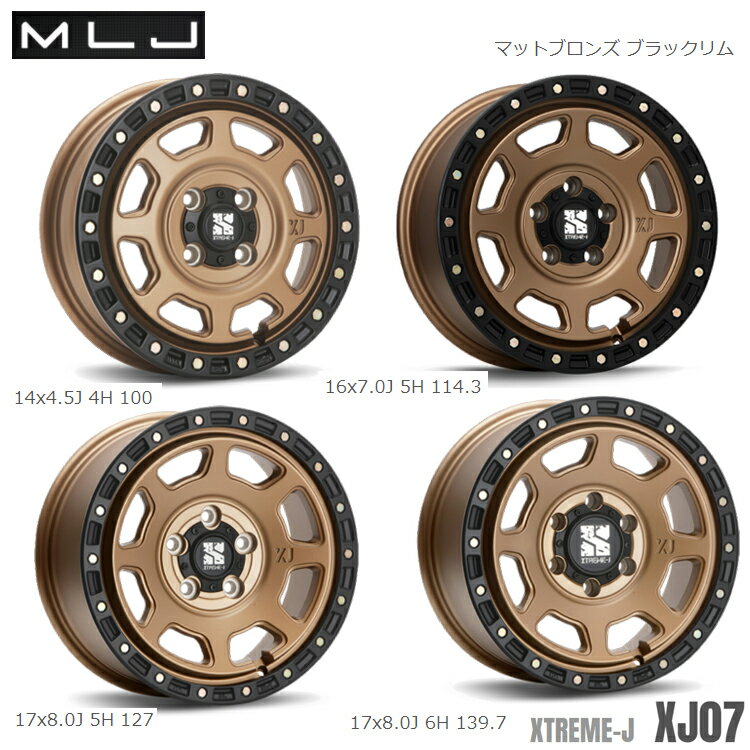 送料無料 エムエルジェイ エクストリーム ジェイエックス07 4B-12 +42 4H-100 MLJ XTREME-J XJ07 MBLBK (12インチ) 4H100 4B+42 (1本/2本/4本)