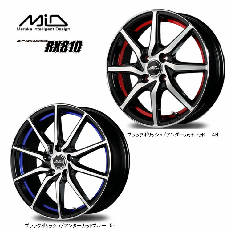 送料無料 エムアイディーホイール アールエックスハチイチゼロ 7J-17 +48 5H-114.3 新品 MID WHEELS RX810 (17インチ) 5H114.3 7J+48 (1本/2本/4本)