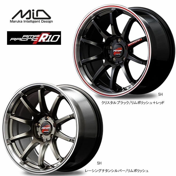 送料無料 エムアイディー レーシング RMP レーシング R10 7J-17 +48 5H-114.3 新品 MID RACING R10 (17インチ) 5H114.3 7J+48 (1本/2本/4本)