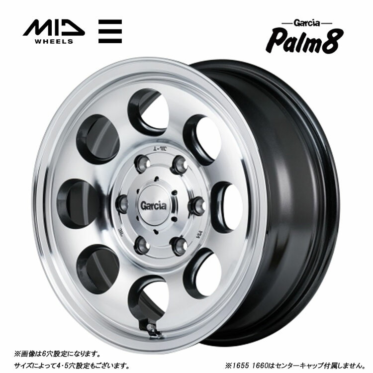 送料無料 マルカサービス ガルシア パルム8 6J-15 +33 6H-139.7 Garcia Palm8 (15インチ) 6H139.7 6J+33【1本単品 新品】