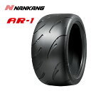 送料無料 ナンカン AR-1 TREAD80 (1本/2本/4本) 夏 サマータイヤ NANKANG AR-1 205/45R16 87W XL (16インチ)
