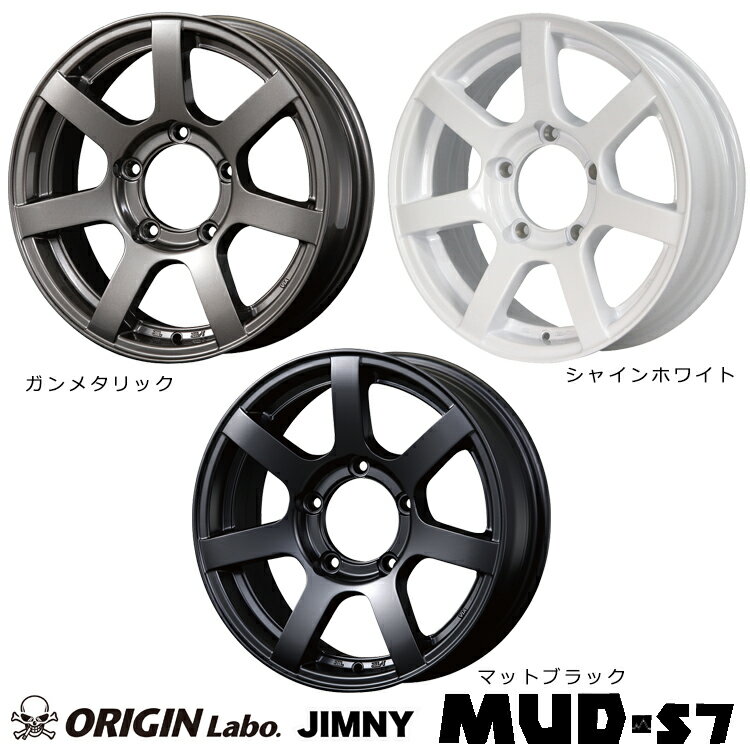 送料無料 オリジン ラボ マッド エスセブン 5.5J-16 -20 5H-139.7 MUD-S7 (16インチ) 5H139.7 5.5J-20【1本単品 新品】