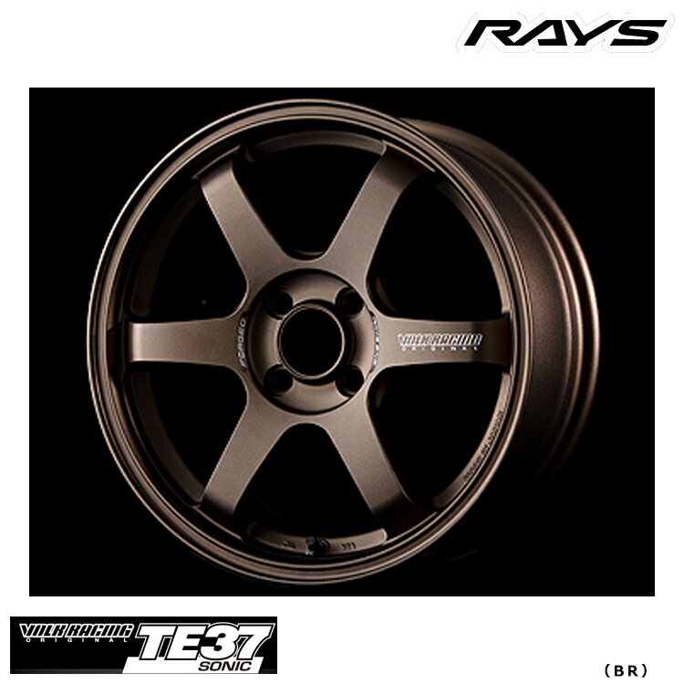 送料無料 レイズ ボルクレーシング ティーイーサンナナ ソニック 6J-15 +42 4H-100 新品 RAYS VOLK RACING TE37 SONIC (BR) (15インチ) 4H100 6J+42 (1本/2本/4本)