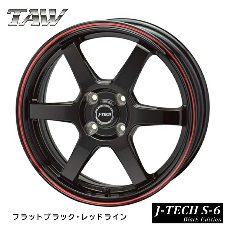 送料無料 トライアルファ ジェイテック S-6 ブラックエディション 5.5J-15 +43 4H-100 TAW J-TECH S-6 Black Edition (15インチ) 4H100 5.5J+43【1本単品 新品】