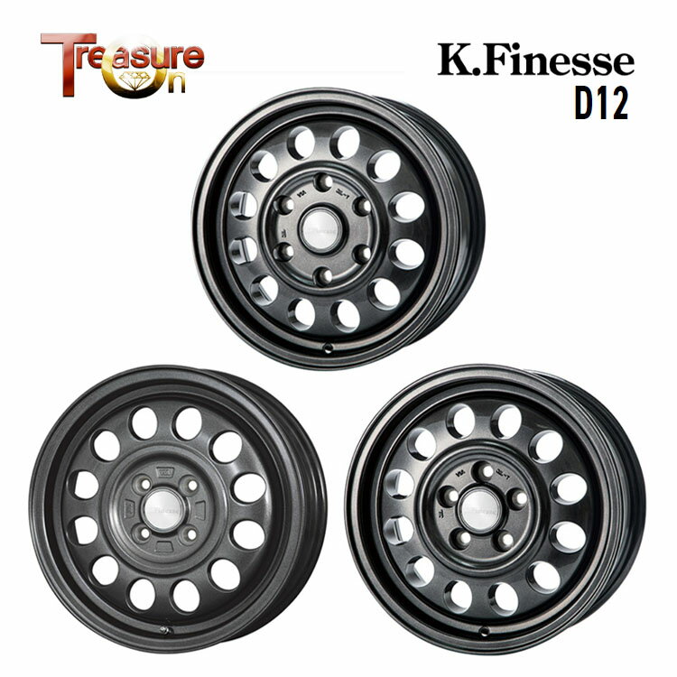 送料無料 トレジャーワン ケイフィネス D12 6J-15 +33 6H-139.7 K.Finesse D12 (15インチ) 6H139.7 6J+33【2本セット 新品】