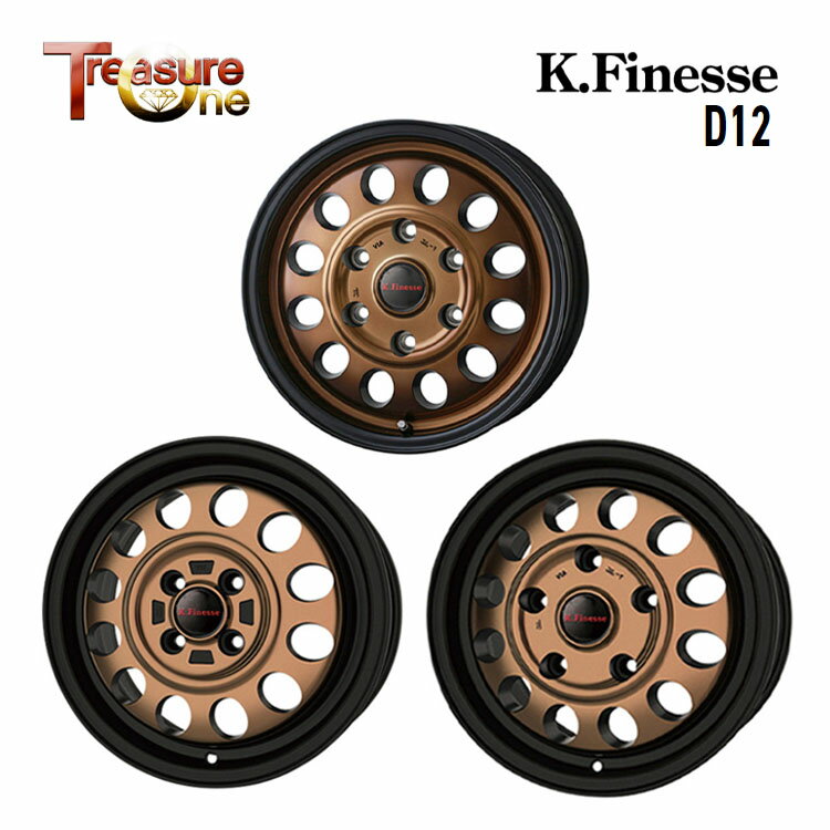 送料無料 トレジャーワン ケイフィネス D12 5J-14 +42 4H-114.3 TreasureOne K.Finesse D12 (14インチ) 4H114.3 5J+42 (1本/2本/4本)