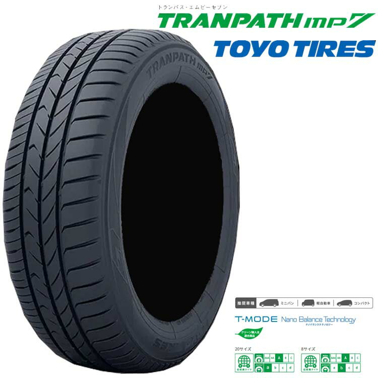 送料無料 トーヨータイヤ トランパス エムピーセブン (1本/2本/4本) ミニバン専用タイヤ TOYO TRANPATH mp7 165/65R15 81H (15インチ)